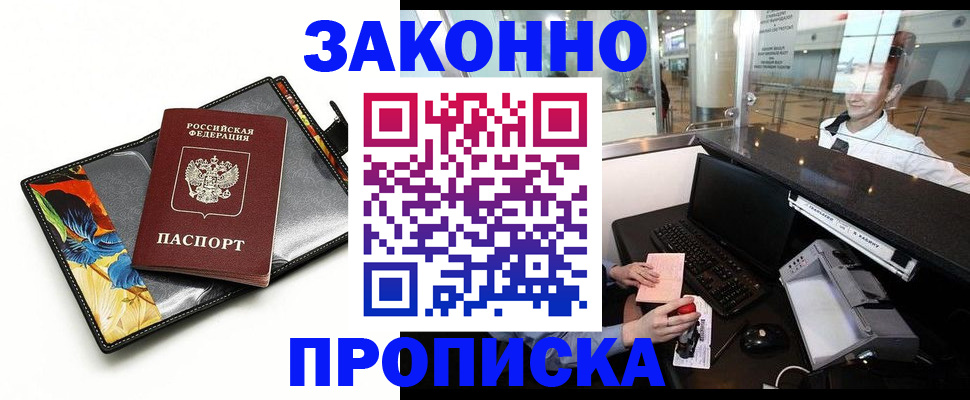 прописка 2025 в Чебоксарах