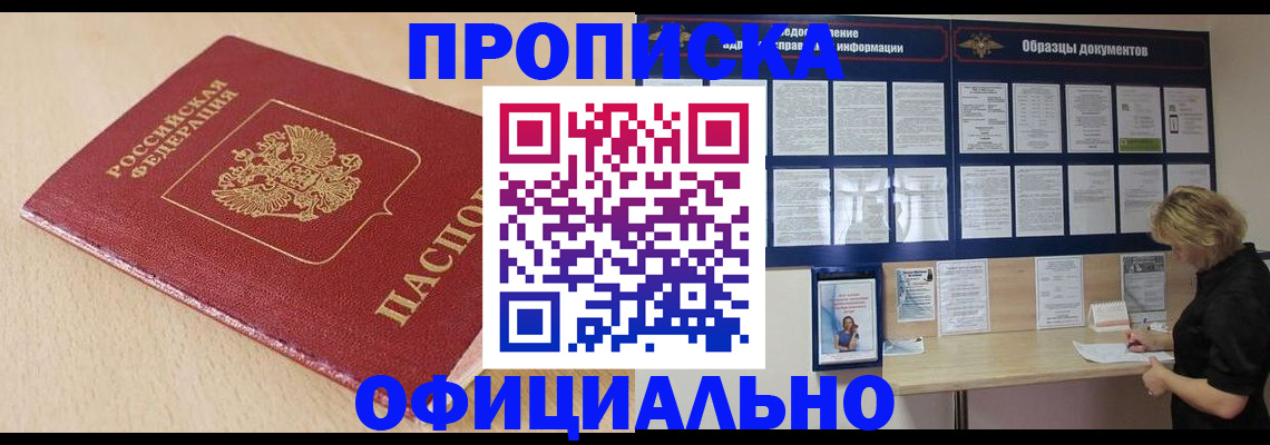 временная прописка в Чебоксарах